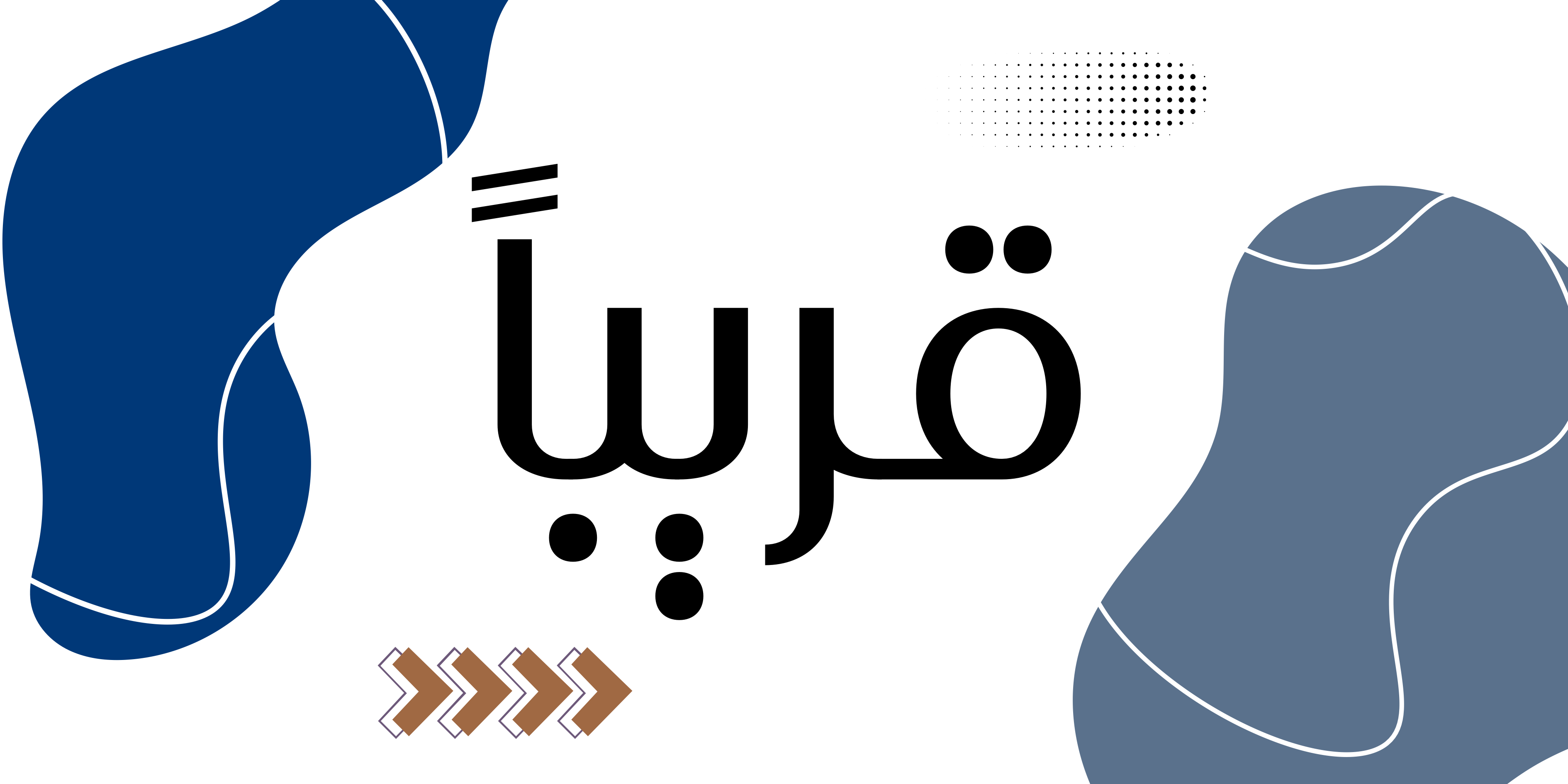 قريبا