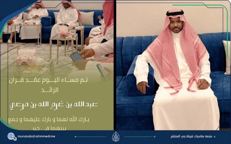 الرائد عبدالله المنتشري يحتفل بعقد قرانه