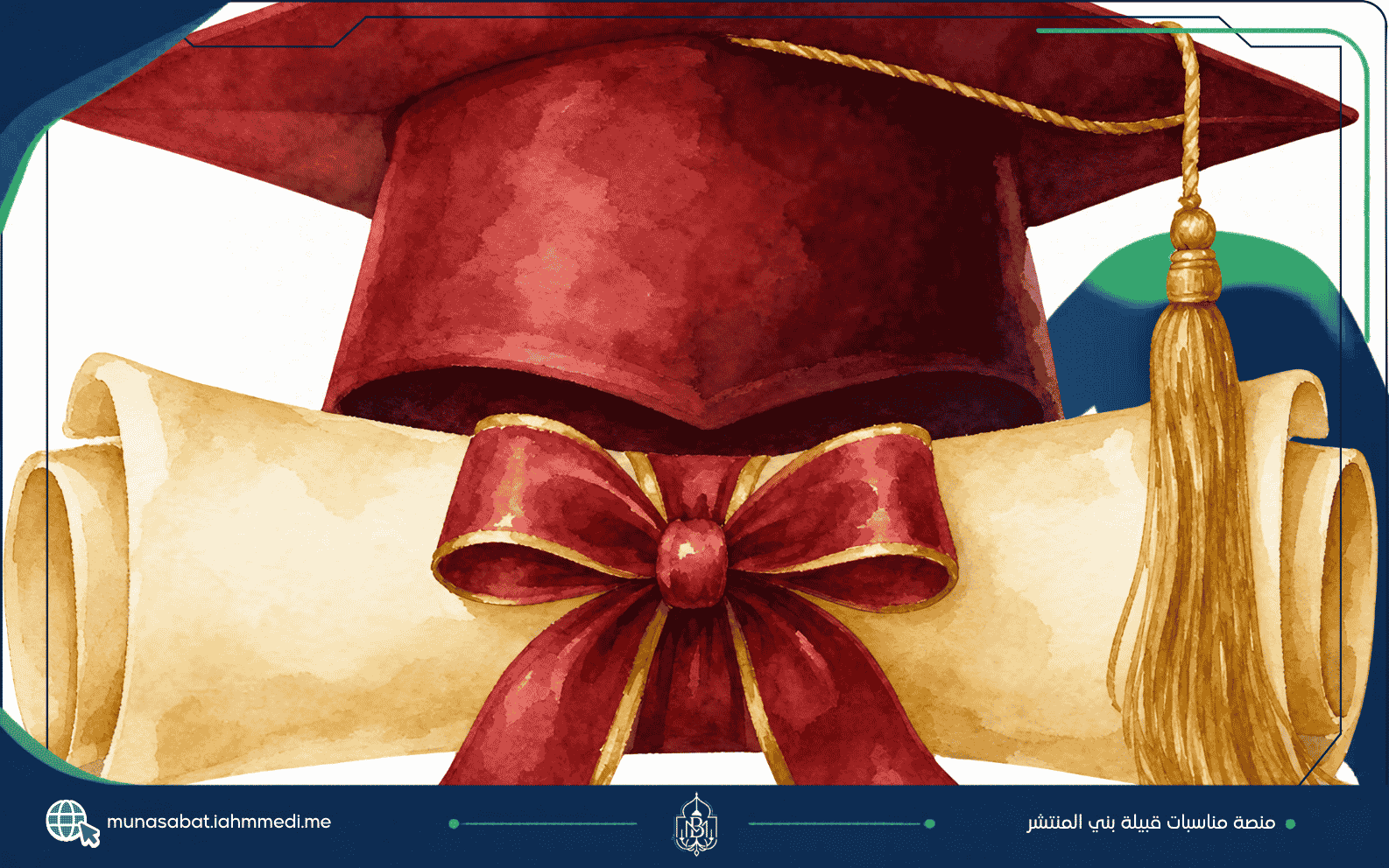 آمال المنتشري تنال درجة الماجستير 